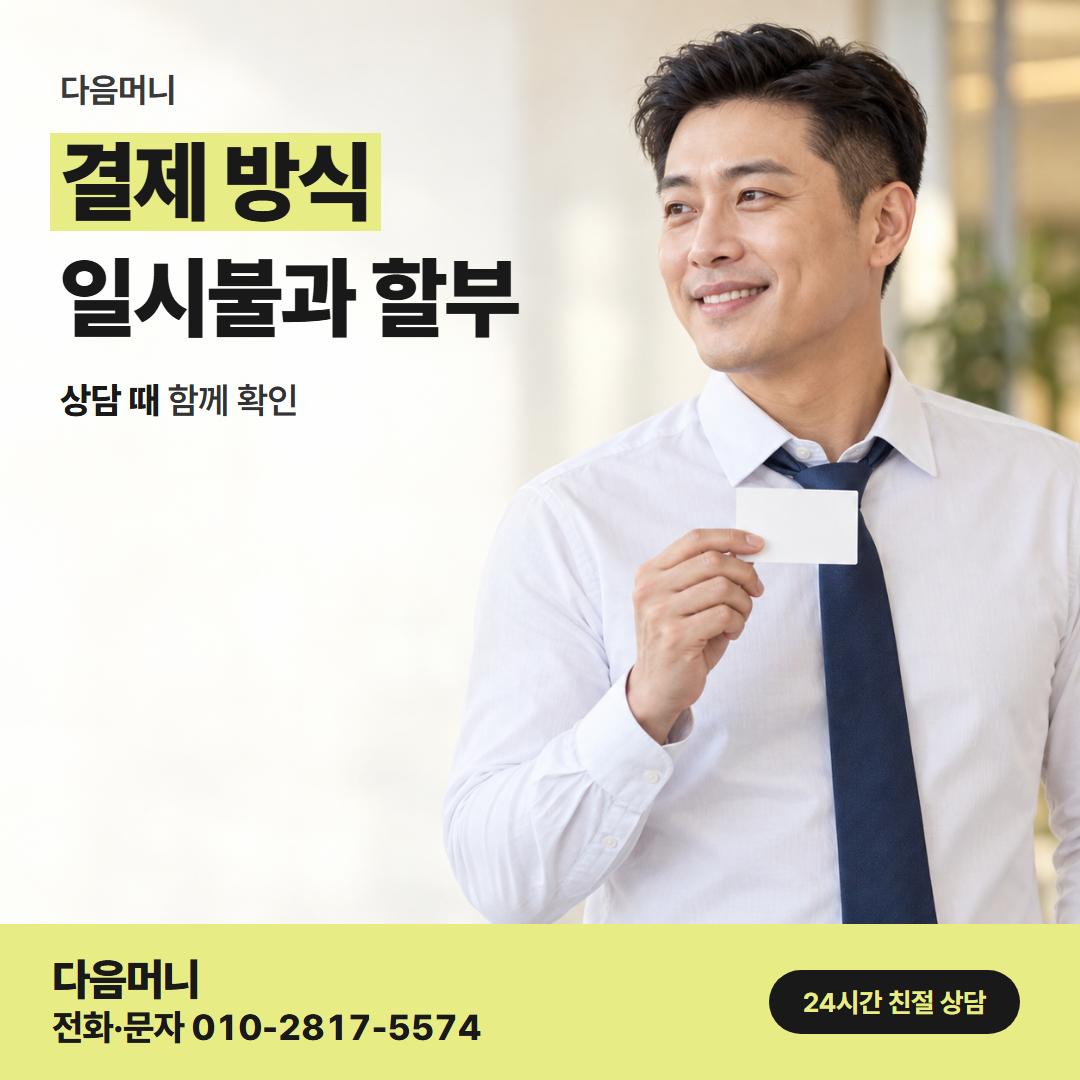 다음머니 원주카드깡 승인 시각과 입금 시각